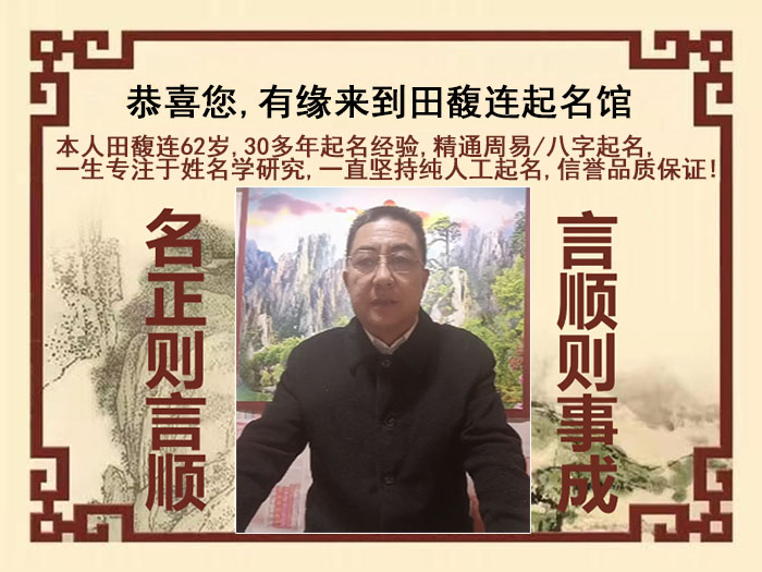 安顺尚名轩田馥连起名