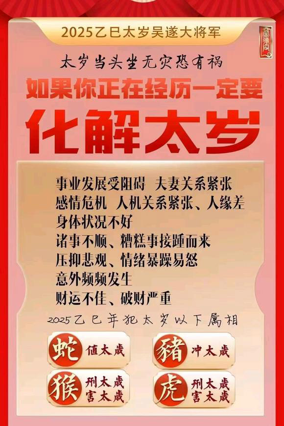  安顺怎么化太岁-化太岁找田大师- 一对一人工解答